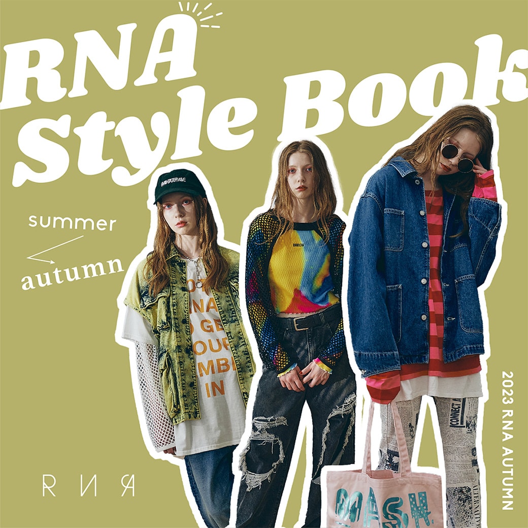 【RNA】特集「RNA Style Book」公開