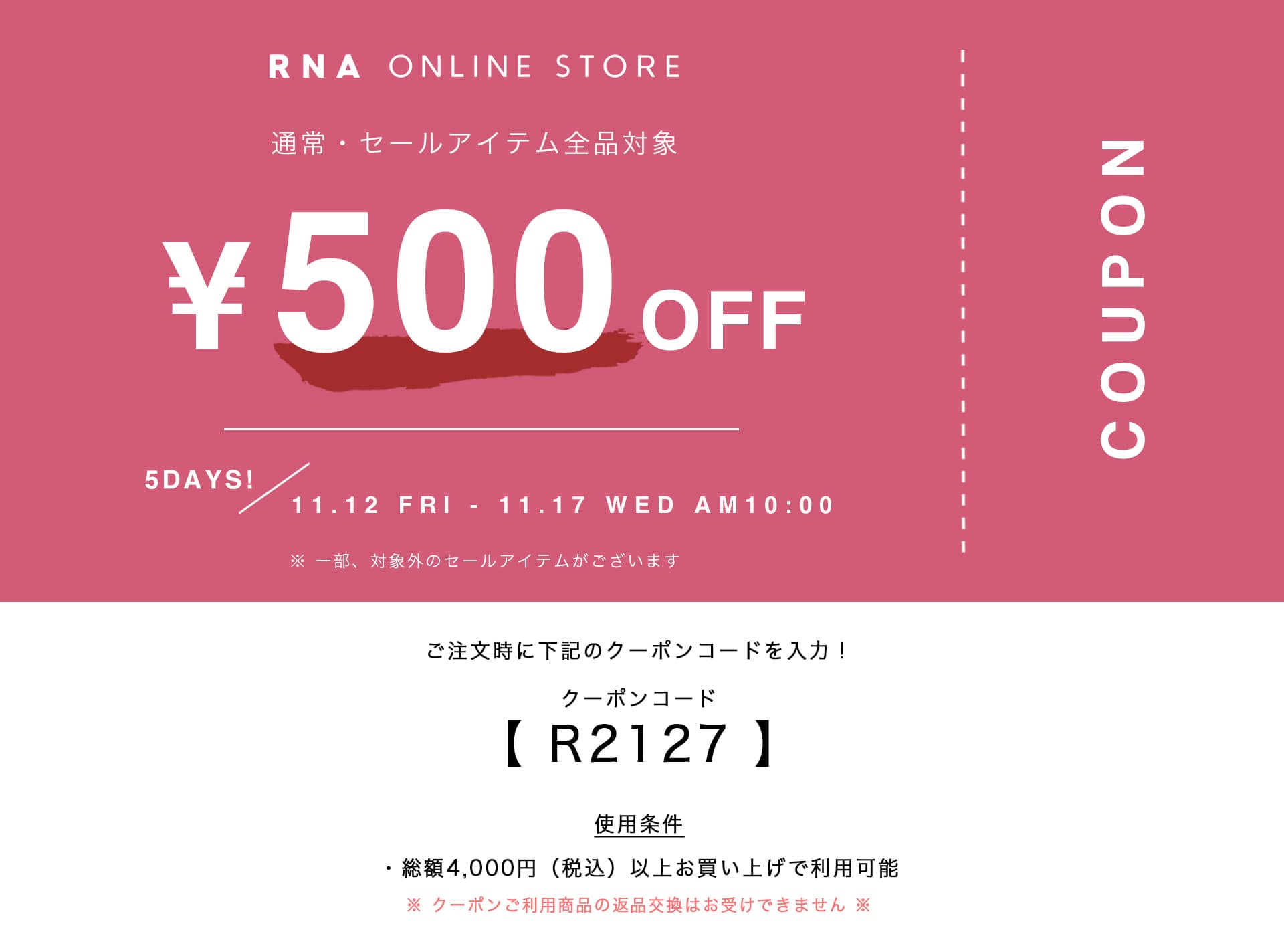 2021.11.12_500クーポン