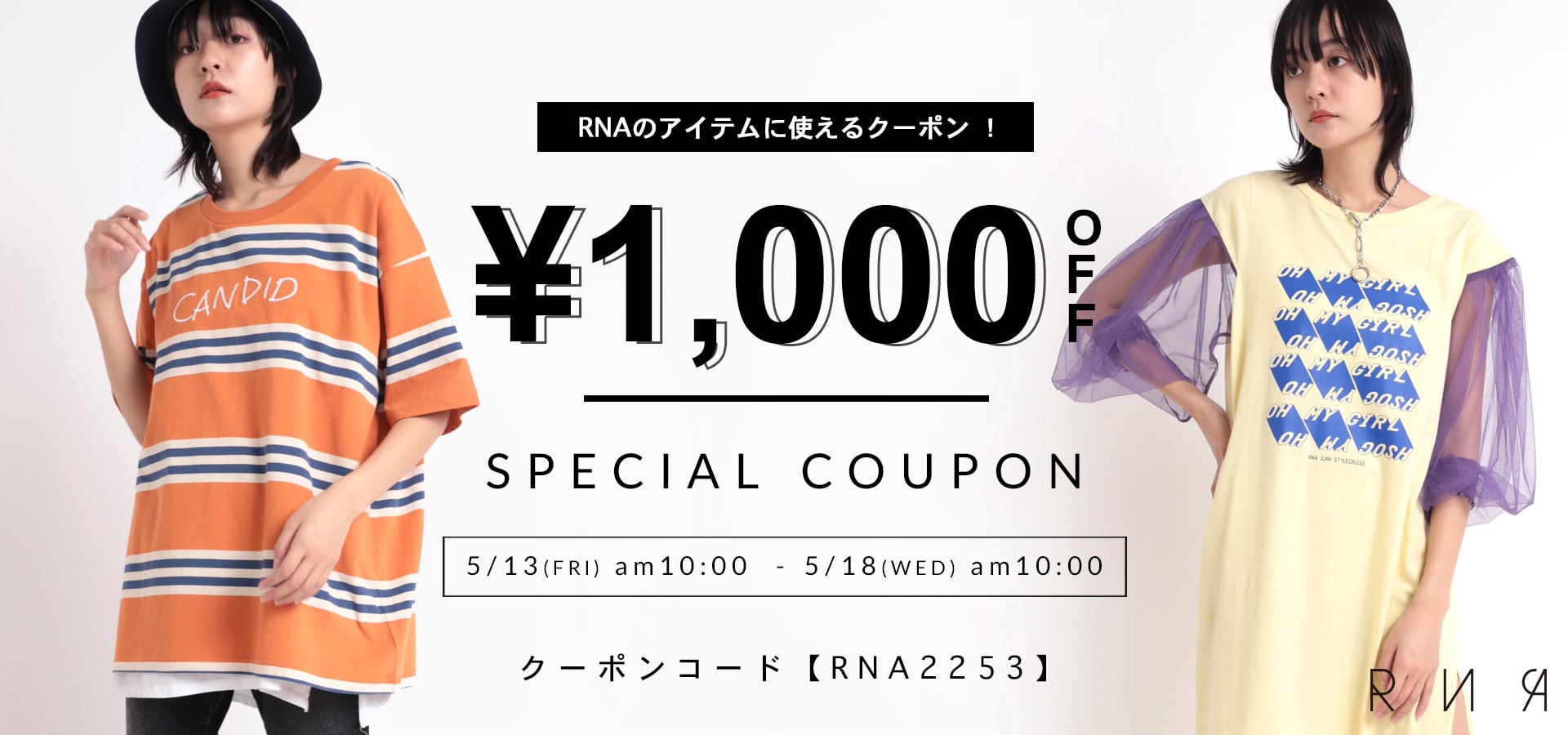 2022.5.13_RNA 1,000円クーポン