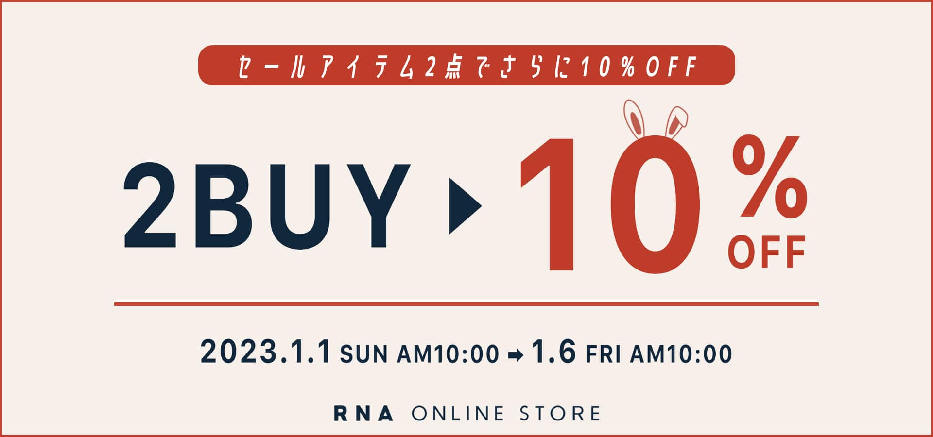 2023.1.1 2BUY10％OFF
