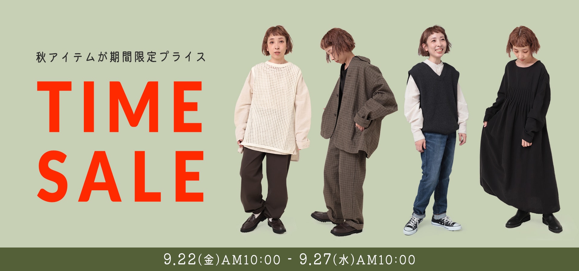2023.9.22 TIME SALE
