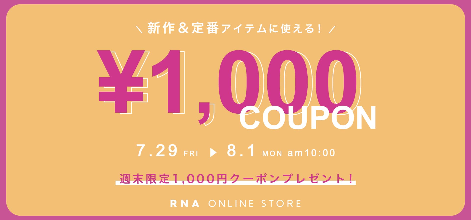 2022.7.29_1,000円クーポン: (並び順：商品コード 2／2ページ) - RNA