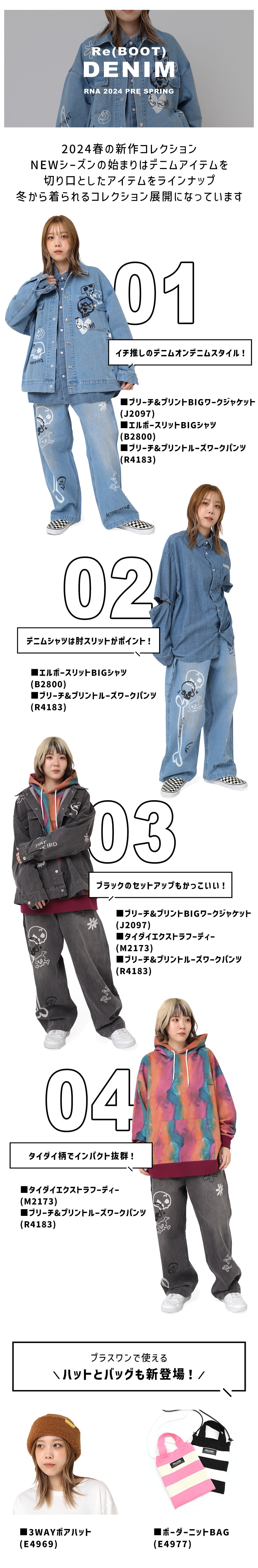 2023.12.19 RNA ReBOOT DENIM: - RNA ONLINE STORE | アールエヌエー