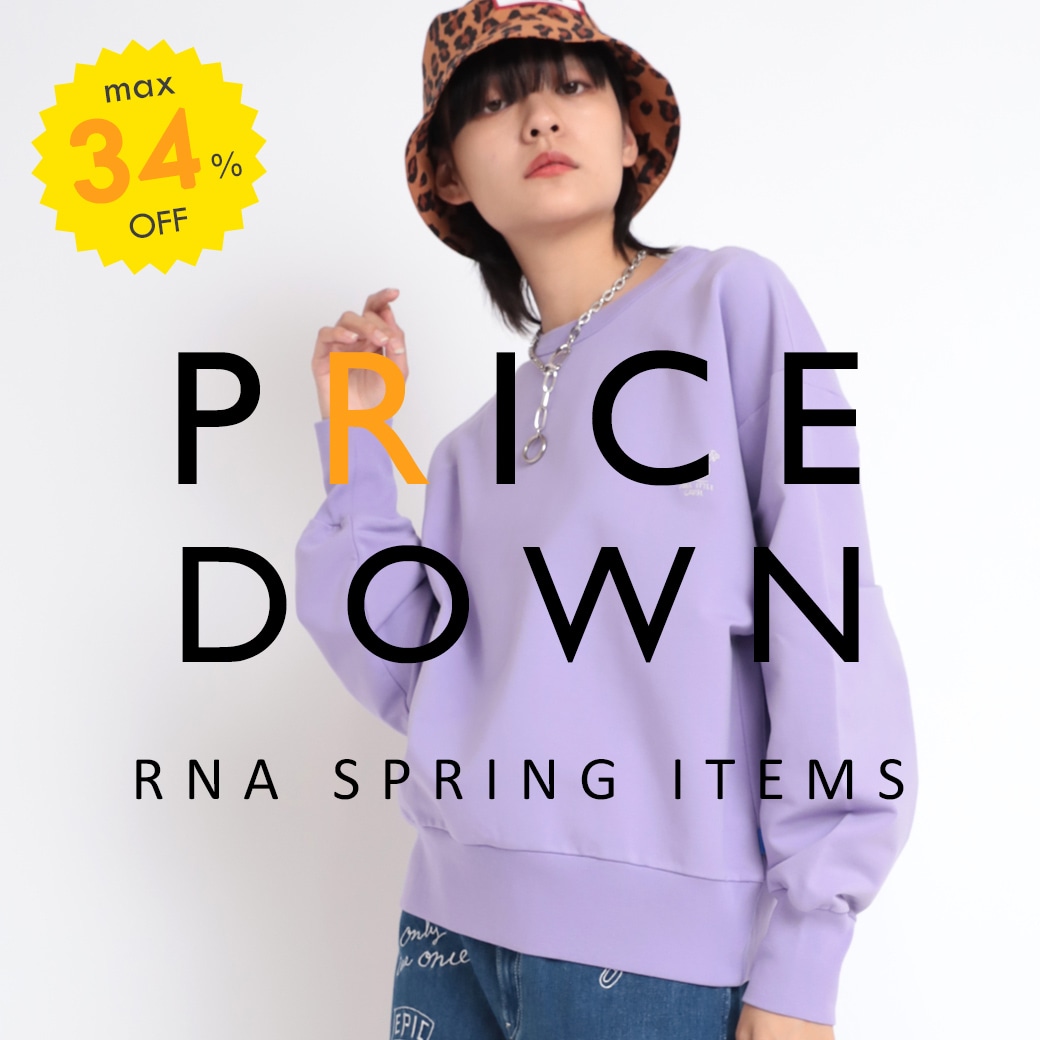 【RNA】春アイテムが一部プライスダウン！