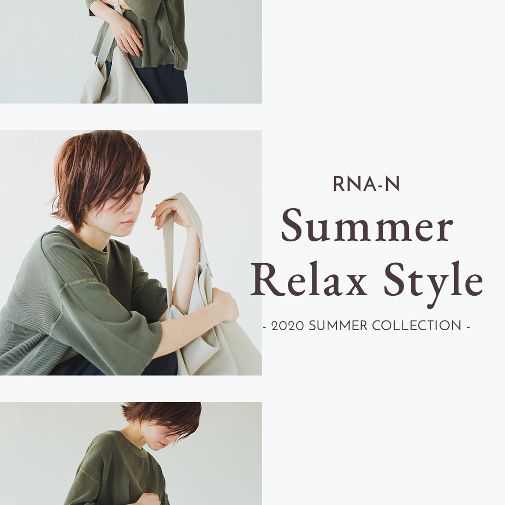 【RNA-N】特集｢Summer Relax Style｣公開！