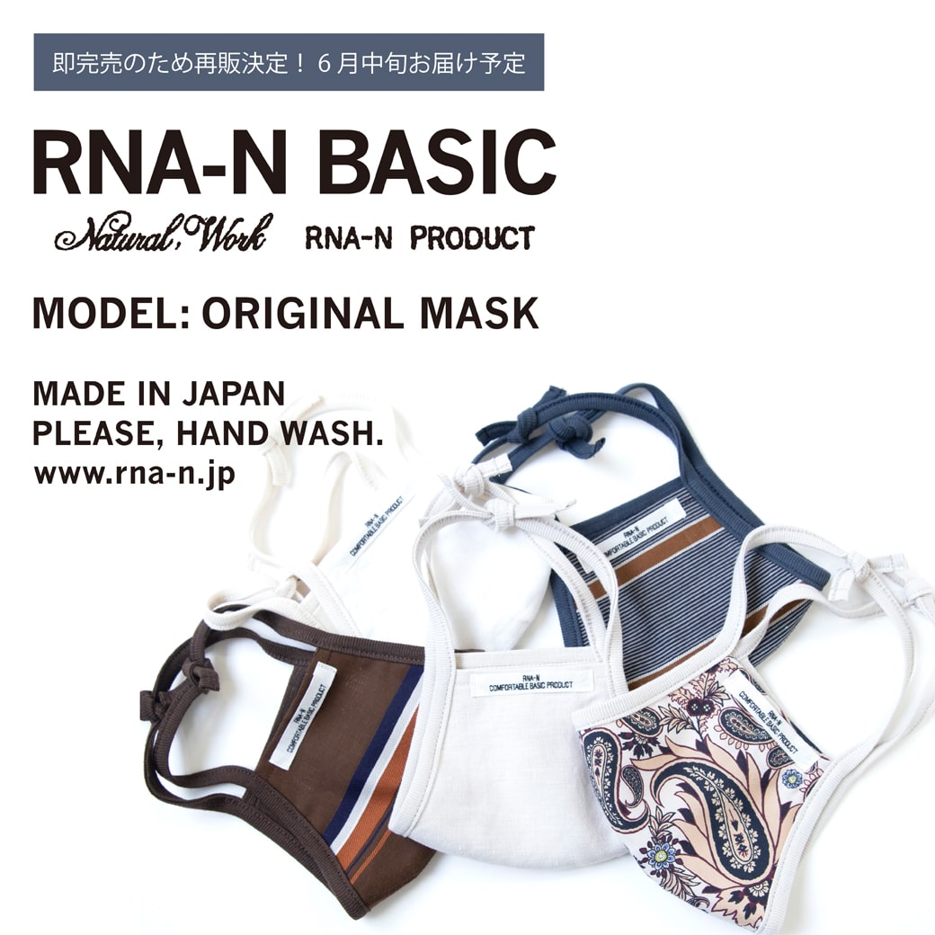 【RNA-N】洗えるRNA-Nオリジナルマスク予約販売で再販開始！
