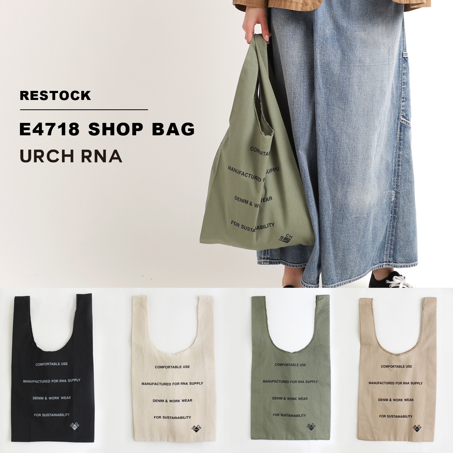 【URCH】大人気「URCHショップバッグ」が再入荷！