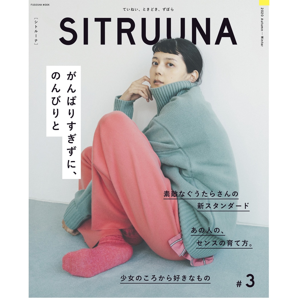 【RNA-N】雑誌「SITRUUNA #3」掲載アイテム