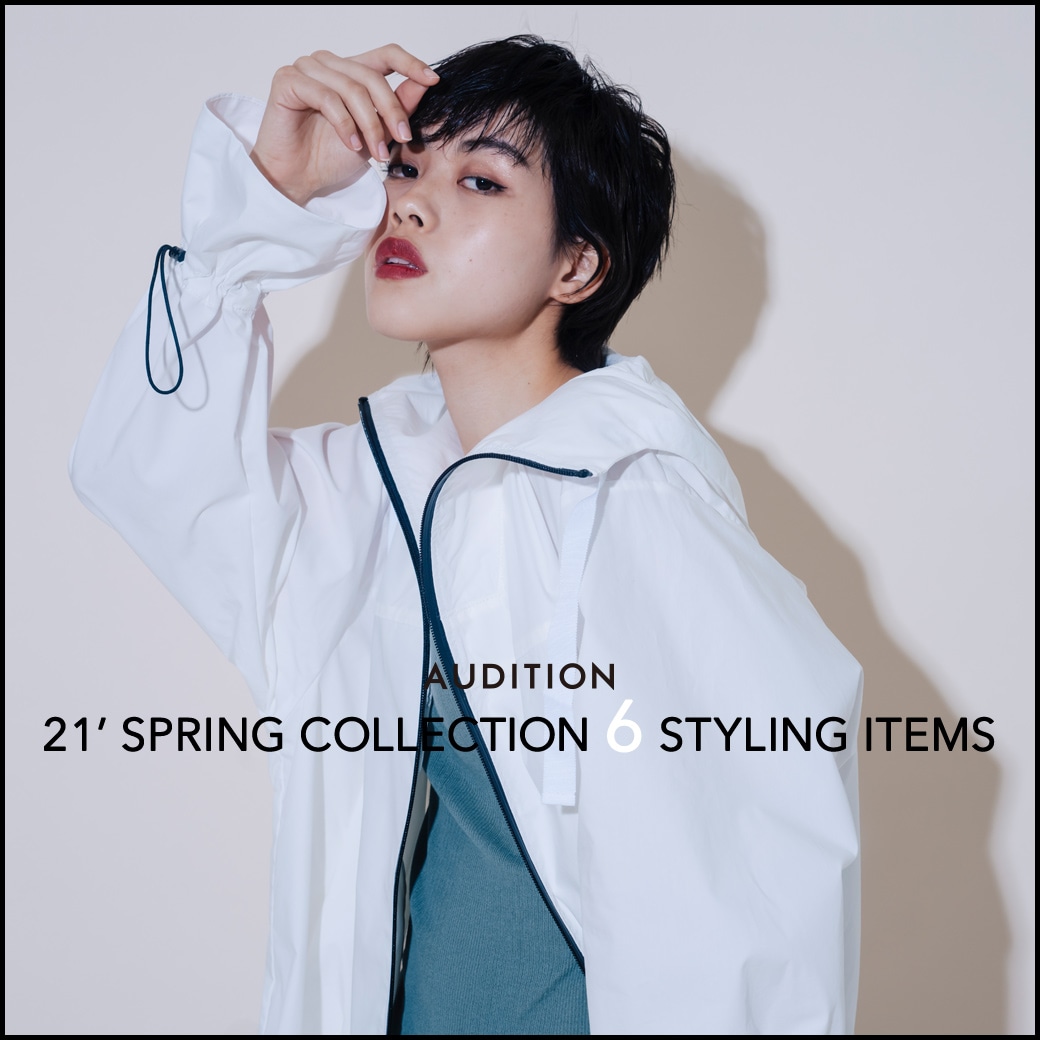 【AUDITION】特集「21' SPRING COLLECTION 6STYLING ITEMS」公開！