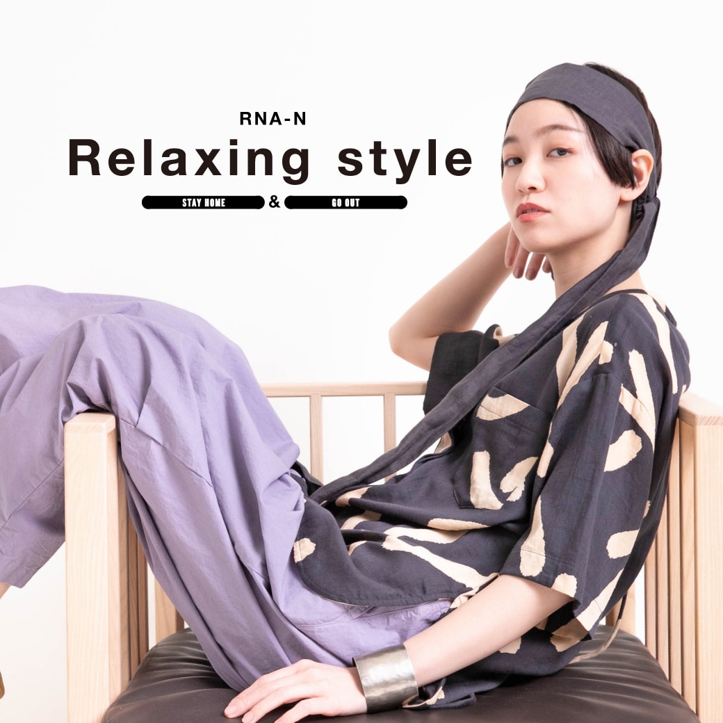 【RNA-N】特集「Relaxing Style」公開！おうち時間を楽しむリラックススタイル。