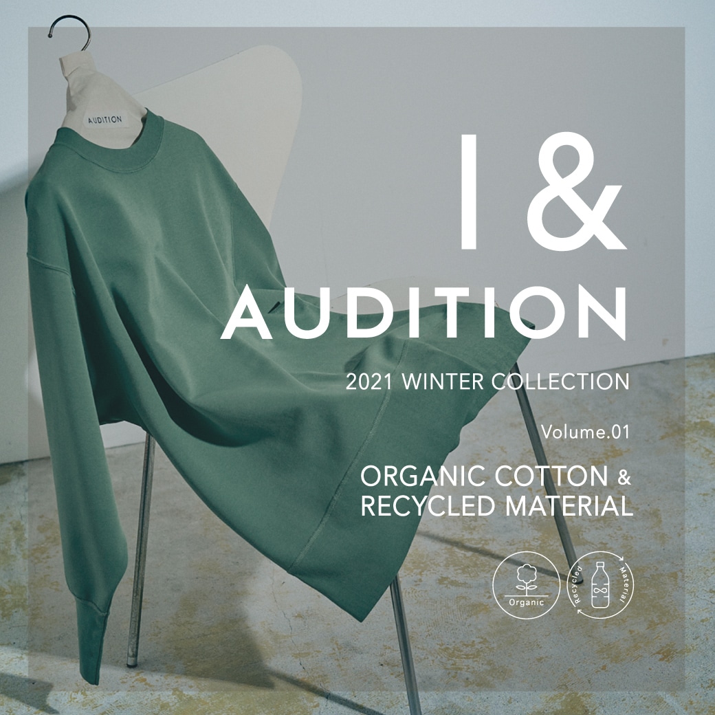 【AUDITION】特集「I & - Vol.1 ORGANIC COTTON & RECYCLED MATERIAL」公開！