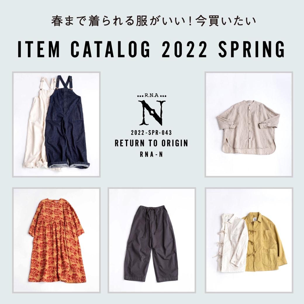 【RNA-N】特集「春まで着られる服がいい！今買いたい ITEM CATALOG」公開！