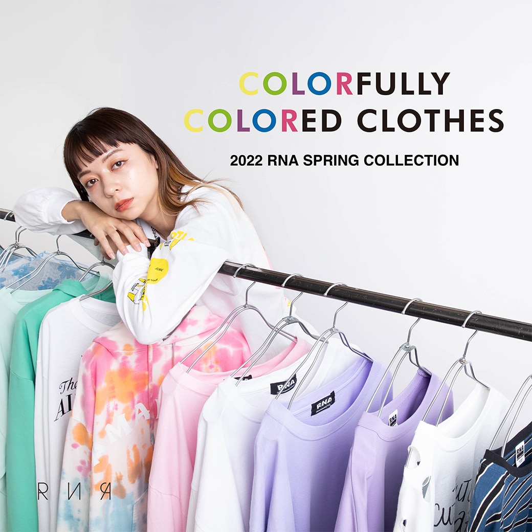 【RNA】特集「COLORFULLY COLORED CLOTHES」公開！春のカラースタイル！