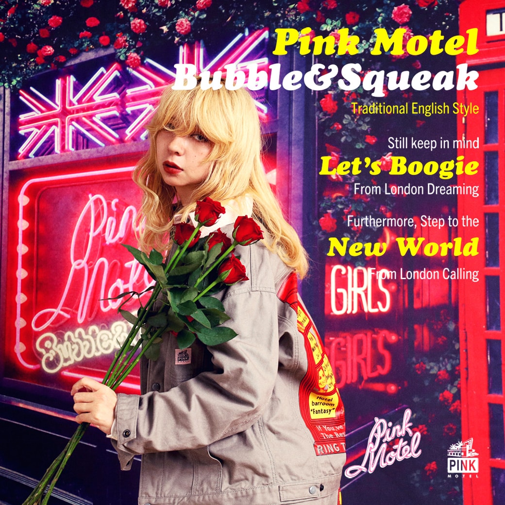 PINK MOTEL新作 - Bubble and squeak -