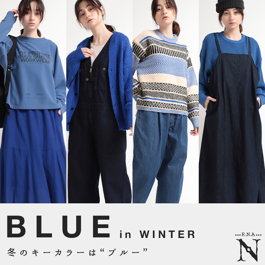 【RNA-N】冬のキーカラーは“ブルー”