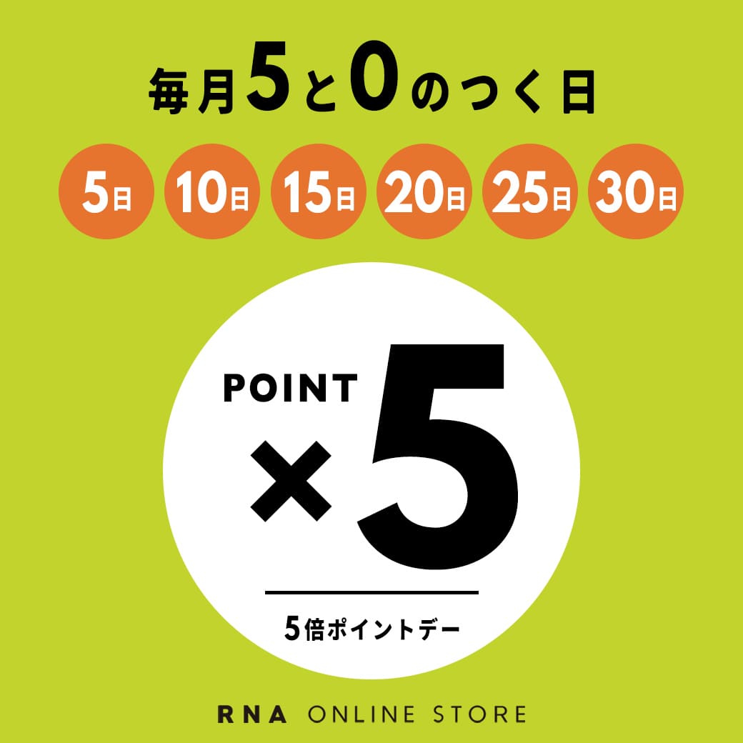 5と0のつく日はポイント5倍デー！※新作2BUY対象アイテムは5倍対象外となります