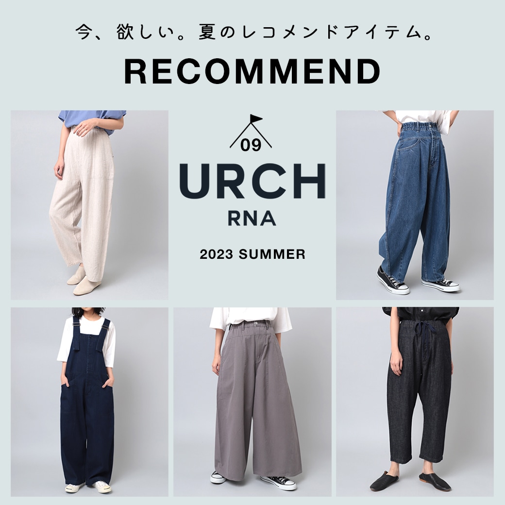 【URCH RNA】特集「夏のRECOMMEND 09」公開！