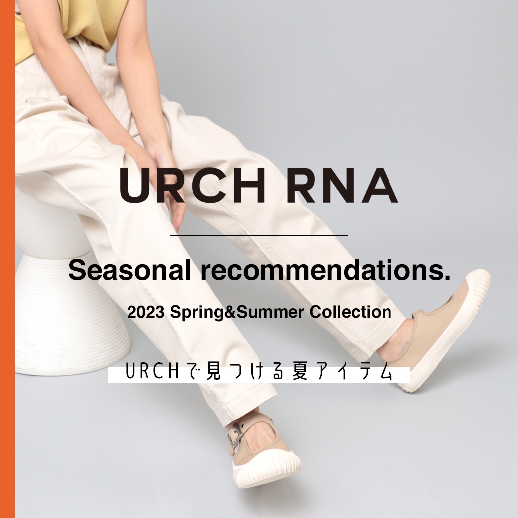 【URCH RNA】Seasonal recommendations.